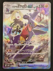 Pokemon SV9a 087/063 シロナのガブリアスex SAR