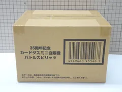 カードダス  ミニ自販機　新品未開封　輸送箱未開封 BANDAI（バンダイ） 35周年記念カードダスミニ自販機 ドラゴンボール