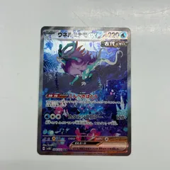 【盛岡】ウネルミナモex SAR sv5k 094/071