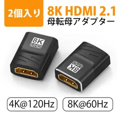 【2 個入り】hdmi オスメス hdmi 2.1 HDMI2.1中継アダプター HDMI延長アダプター 8K対応 公→母 HDTV2.1 7680×4320超高解像度 テレビ PC プロジェクター モニター用 耐久性 マット仕上げ 指紋防止