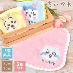 ハンカチタオル ちいかわ まとめ買い 3枚 セット 25cm かわいい 子供 女の子 抗菌 防臭 マイクロファイバー 吸水 小さめ キッズ 子ども 小学生 女性 幼稚園 保育園 ハンドタオル ミニタオル 誕生日 クリスマ