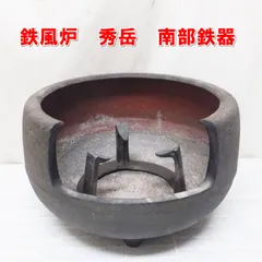 2026年最新】鉄 風炉 釜の人気アイテム - メルカリ