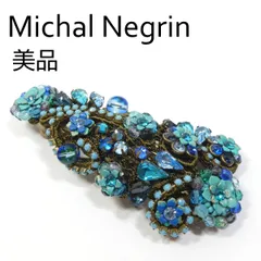 Michal Negrin ミハエル ネグリン バレッタ ブルー グリーン系 スワロフスキー クリスタル ビジュー ビーズ /ヘアアクセサリー
