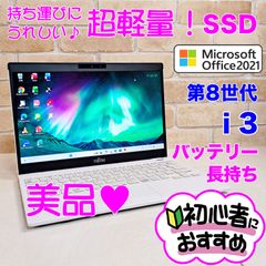 美品】オフィス付き！新品SSD256爆速・第7世代i3高性能☆初心者OK