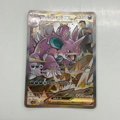 盛岡】ロケット団のニドキングex SAR sv10 126/098 - メルカリ