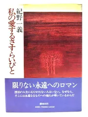 2026年最新】紀野_一義の人気アイテム - メルカリ