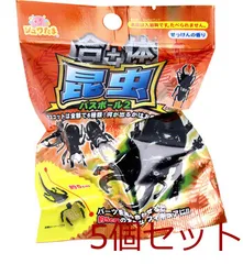 合体昆虫バスボール2 せっけんの香り 75g 1回分 5個セット