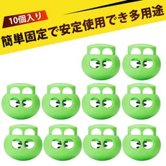 【10個入り】コードストッパー 紐 ストッパー 紐止め金具 コードロック ストッパー パーカー 調整 留め金 丸型 2穴 スプリングロック 調整金具 靴 ジャンパー パーカー 袋 収納 グッズ 便利 アイテム