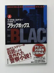 2025年最新】マイクル・コナリーの人気アイテム - メルカリ