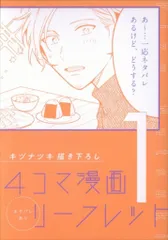 新書館 映画特典 キヅナツキ 映画「ギヴン 柊mix」来場者特典 描き下ろし4Pリーフレット 1週目