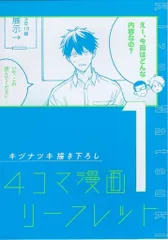 新書館 映画特典 キヅナツキ 映画「ギヴン 海へ」来場者特典 描き下ろし4Pリーフレット 1週目