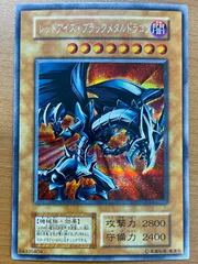 2025年最新】レッドアイズブラックメタルドラゴン psa10の人気アイテム