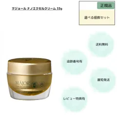 2025年最新】マジョール ナノエクセルクリームの人気アイテム - メルカリ