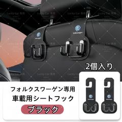新品 フォルクスワーゲン専用 車載隠しダブルフック 2個セット 車内収納 多機能フック 超繊維レザー 5色選択可