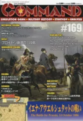 【中古】ボードゲーム コマンドマガジン Vol.169 イエナ・アウエルシュタットの戦い The Battle for Prussia. 14 October 1806