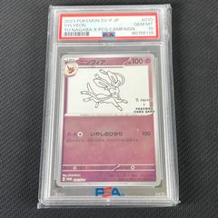 PSA10 ポケカ ニンフィア PROMO プロモ 070/SV/P ナガバ nagaba - メルカリ