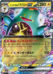 【中古】ポケモンカードゲーム 057/193[RR]：(キラ)ナンジャモのハラバリーex