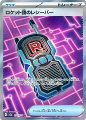【中古】ポケモンカードゲーム 217/193[SR]：(キラ)ロケット団のレシーバー