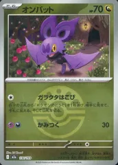 【中古】ポケモンカードゲーム 130/193：(キラ)オンバット(ボールミラー)