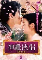 2026年最新】神雕侠侶 dvdの人気アイテム - メルカリ