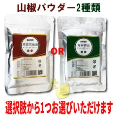 2026年最新】花山椒 100gの人気アイテム - メルカリ