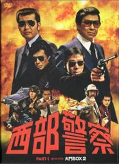 2025年最新】西部警察 dvd boxの人気アイテム - メルカリ