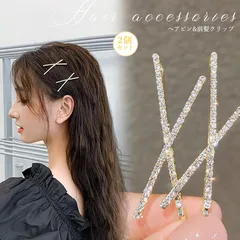 2点ヘアピン きらめき ヘアアクセサリー ラインストーン ピン止め