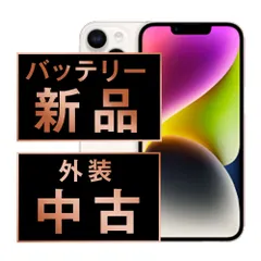 バッテリー100% 【中古】 iPhone14 256GB スターライト SIMフリー 本体 スマホ アイフォン アップル apple 【送料無料】 ip14mtm2240a