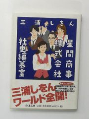 1384）星間商事株式会社社史編纂室 - メルカリ
