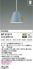 廃番品！KOIZUMI LEDペンダントライト 北欧 ダイニング リビング 照明 非調光 温白色 ブルー系 315y03のサムネイル