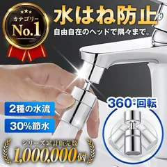 蛇口 シャワー ヘッド キッチン 交換 後付け 洗面台 節水 水道 蛇口交換 切り替え 首振り 内ネジ 外ネジ 22mm 24mm パッキン付