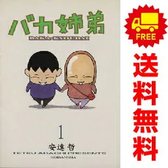 初版　バカ姉弟 1-5巻セット　クリアカバー付き 初版 バカ姉弟 1-5巻セット クリアカバー付き 2025年最新】バカ姉弟の