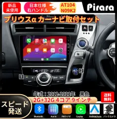 2025年最新】9インチ カーナビ プリウスの人気アイテム - メルカリ