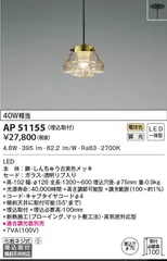 新品 ダイニング 照明 おしゃれ LEDペンダントライト ガラス 電球色 一体型 カフェ コイズミ照明 【要電気工事】 315y04のサムネイル