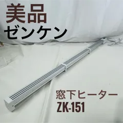 2025年最新】窓下ヒーター 150cm 結露防止の人気アイテム - メルカリ