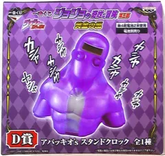 バンプレスト/一番くじ/ジョジョの奇妙な冒険第5部 ［D賞 アバッキオ'sスタンドクロック］　