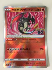 かがやくリザードン K [Pokemon GO] S10b 011/071 傷有り ポケモン