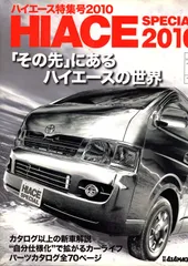 HIACE SPECIAL 2010