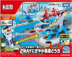 2025年最新】トミカワールド 2つのコースをいったりきたり!ツイン