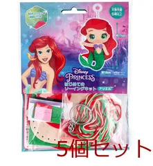 ディズニープリンセス はじめてのソーイングキット アリエル 5個セット
