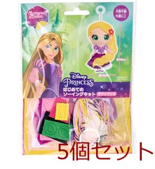 ディズニープリンセス はじめてのソーイングキット ラプンツェル 5個セット