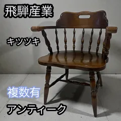 2025年最新】飛騨産業の人気アイテム - メルカリ