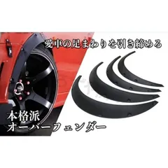 汎用 オーバーフェンダーフェンダーフレアワイドフェンダー 中型 最大出幅 70MM４枚セット 自動車用 泥よけ ドレスアップ ハミタイ対策 艶消し マットブラック@のサムネイル