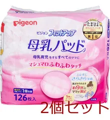 ピジョン 母乳パッド フィットアップ １２６枚 2個セット