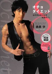 DVD付 オチョダイエット 8の字が作りだす究極ボディ／進藤 学