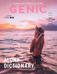 GENIC│ALOHA DICTIONARY 2018年11月号 VOL.48／mitsubachiworks