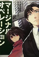 マージナル・オペレーション(4) (アフタヌーンKC)／キムラ ダイスケ