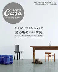 Casa BRUTUS特別編集 居心地のいい家具。 (MAGAZINE HOUSE MOOK)