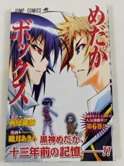 めだかボックス（6）/西尾維新・暁月あきら/ジャンプコミックス/初版