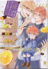 オーバーラップ 有償特典/リキューレコミックス 汐にがり 二人でパパはじめました another 上下巻同時購入アニメイト12P小冊子 同時購入